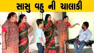 સાસુ વહુ ની ચાલાકી  | Kisudi | Bhagedi | Comedy | Star Plus Media