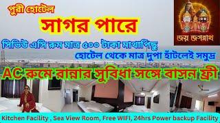 Puri Hotel Sagar Pare II Sea Facing AC Hotel in Puri With Kitchen II Best Sea Facing Hotel in Puri