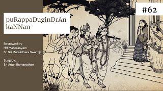 puRappaDuginDrAn kaNNan | #62 | Smara Re Bhagavatam | Brindavan Leela | Sri Arjun Ramanathan