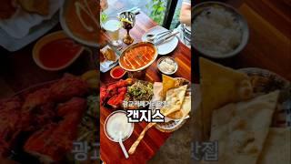 #광교카페거리맛집 #광교데이트맛집 #광교카레맛집 #광교맛집 #광교인도음식 #갠지스광교 #광교가족외식 #광교모임장소