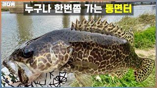 쏘가리 낚시 동면터로 고고씽!!!