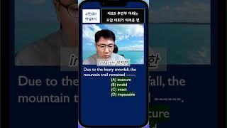 파트5 후반부 어휘는오답 어휘가 어려운 편 #토익정답 #함정문제 #고난도 #토익문제 #영어공부 #토익기출 #토익문제 #토익문법 #토익어휘 #2030영어 #4050영어 #매일토익