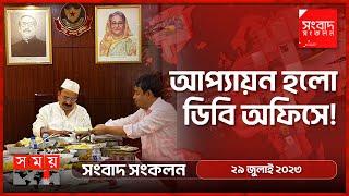 রাজনীতিতে নতুন মোড় | BNP Clash | Dengue | Songbad Sonkolon | Somoy TV