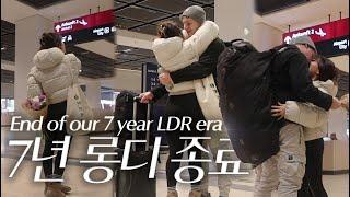 영국인 남편과 7년 롱디 끝 | 배우자비자 결과, 마지막 재회 브이로그 The end of LDR era vlog