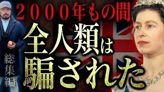 知らずして新時代は来ない「英国の秘密」【新時代の扉】