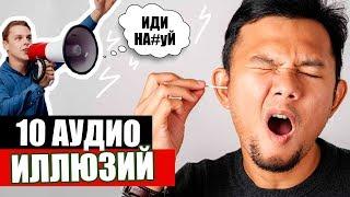 10 АУДИО ИЛЛЮЗИЙ | ТОН ШЕПАРДА | Енни и Лорал | Brainstorm green needle | McGurk