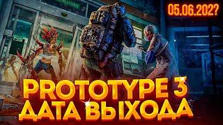 Prototype 3 - Что Известно О Игре На 2021 год? | Дата Выхода Игры | Сливы