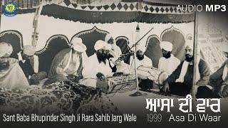 1999 Old Asa Di Waar | Studio Recorded | Sant Baba Bhupinder Singh Ji Rara Sahib Jarg Wale