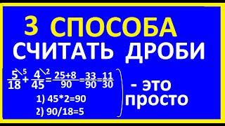 как  считать дроби    общий знаменатель