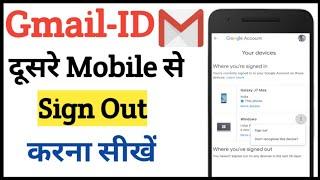 Apni gmail id dusre phone se kaise sign out kare || How to sign out gmail account from other device