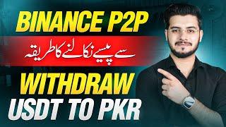 Binance P2P Trading in Pakistan | How To Withdraw from Binance