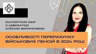 Особливості перерахунку військових пенсій в 2024 році