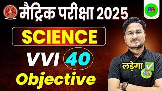 10th Viral Science objective question 2025 | class 10th Science objective question by ashfaque sir