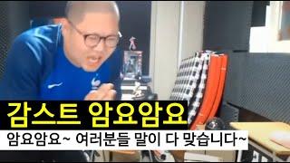 감스트 암요암요 여러분들이 다 맞습니다~