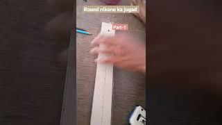 round nikane ka jugad #mahipalinterior #interiordesign #sorts