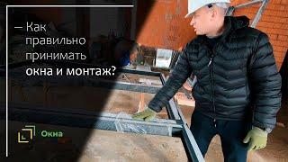 Монтаж алюминиевых окон: на что обращать внимание при подписании акта приемки работ