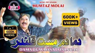 Dama Dum Mast Qalandar | Mumtaz Molai Official Video Song