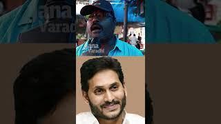 AP PEOPLE FIRES ON CM JAGAN || @JANAVARADHI #apcm #ysjaganmohanreddy #appublictalklatest #appolitics