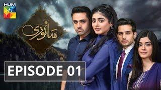 Sanwari Episode #01 HUM TV Drama 20 August 2018