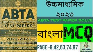 HS 2023 ABTA TEST PAPERS SOLVE || ABTA 2023 BENGALI TEST PAPERS SOLVE || ABTA 2023 BENGALI. Q.NO-1-5