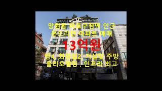 (거래완료) 망원동 대박부동산 - 2021.12 망원동 마포구청역 몬드리안아파트 매매 13억원 #shorts