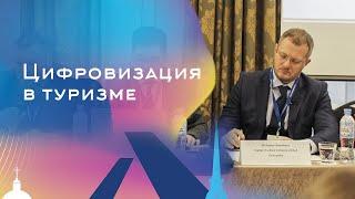 Конференция «Вовлечение объектов культурного и природного наследия в мировые туристские маршруты».