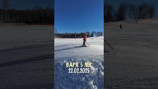 Варя. Самостоятельный спуск в 5 лет. Немного волнительно, но первый шаг к большим склонам сделан!