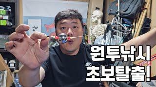 한 번 보면 평생 써먹는 원투낚시 채비법 초보자 탈출용 필수 영상~!