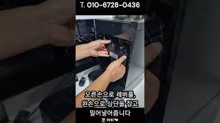 DM200 커피머신 청소방법 쭌커피 동구전자 티타임 자판기 원두커피 홀빈 에스프레소머신 수리 판매 청소 T.010-6728-0436