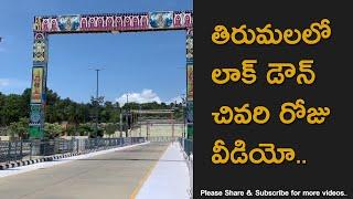 Beautiful Tirumala Venkateswara Swamy Temple Last Day of Lockdown Visuals