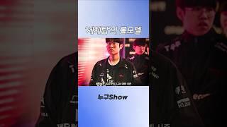 세체탑의 롤모델