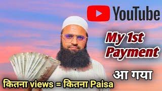 My First payment From YouTube !! My YouTube Earning Kitni hai 