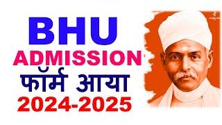 BHU Entrance Exam 2024 फॉर्म आया| BHU Admission Process 2024|Banaras Hindu University Admission 2024