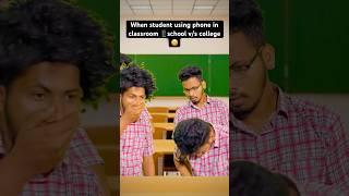 School v/s College #shortvideo #comedy #shorts