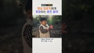 영상 입문자에게 추천하는 렌즈 화각 with. 우티쇼트
