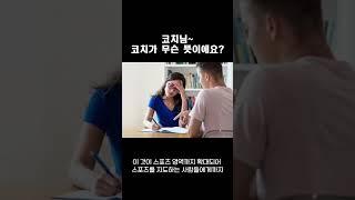 코치가 무슨 뜻이에요?