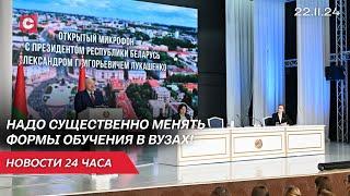 Откровенный разговор Лукашенко со студентами | Заседание коллегии МИД | Новости 22.11