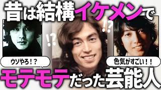 【ガルちゃん芸能】意外だった！！昔は結構イケメンだった芸能人・有名人・昭和【ガールズちゃんねる】【有益２ch】