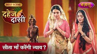 Chunri Aur Vedika Ne Ki Sita Maa Ki Pooja | Best Scene | Dahej Daasi | Nazara TV