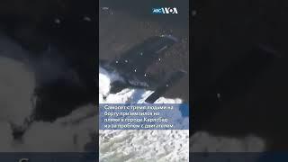 Жесткая посадка на пляж