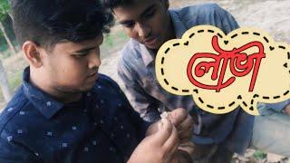 লোভী মানুষ ইসলামিক শর্ট ফিল্ম Shahan , Riyad, Masud , Directed By Shakib  #shakibtv24