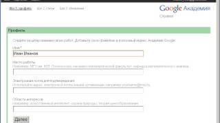 Регистрация в Google Академии