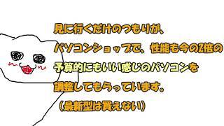 【パソコン購入決定】10分前に売られてきたパソコンをカスタマイズしてもらってます【動画作成環境リニューアル】