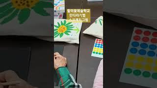 할미꽃예술학교 스크레치그림 만다라기법