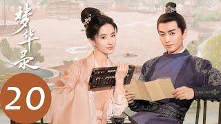 ENG SUB [A Dream of Splendor] EP20 | So sweet. Pan'er and Qianfan express missing by yellow flower.