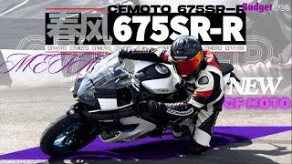 CF MOTO 675SR-R. Most Cheapest Racing Bike ever| More powerful then BMW S1000RR? Let’s find out