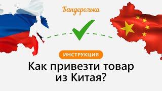 Как заказать товар напрямую из Китая: инструкция