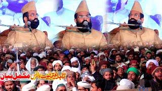 Dr khadim Hussain Khursheed Alazhari | Tajdare Khatm E Nabuwat Conference | Chowk Azam | Full bayan