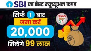 Best SBI Mutual Fund for Lumpsum Investment 2024  | Hight Retutn | Stock Market