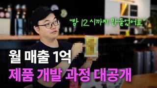 월 매출 1억 가능한 제품 10초 만에 찾는 방법! 오늘 다 알려드리겠습니다 | #셀하 #스마트스토어